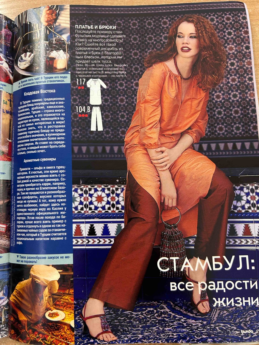 Журнал Burda