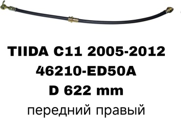 RTL-DSN 46210-ED50A передний правый