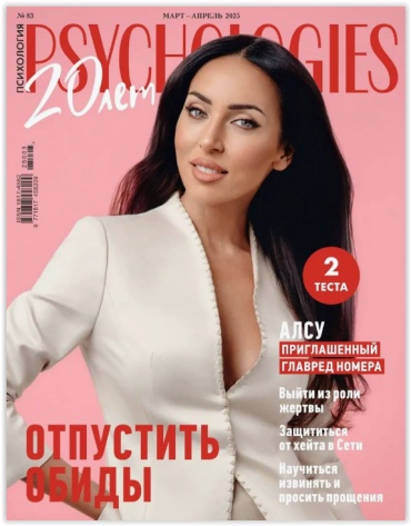 Psychologies №83 МАРТ-АПРЕЛЬ 2025
