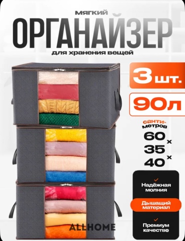 ALLHOME органайзер для одежды, универсальный серый, 3 шт