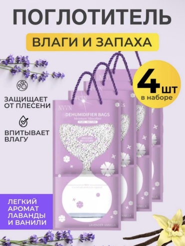 Поглотитель влаги 788149491