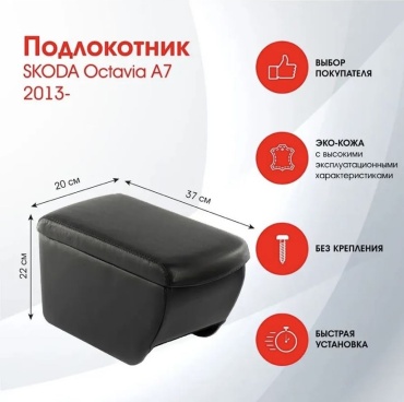 Zoder DR378QS для Skoda Octavia A7 2013 черный