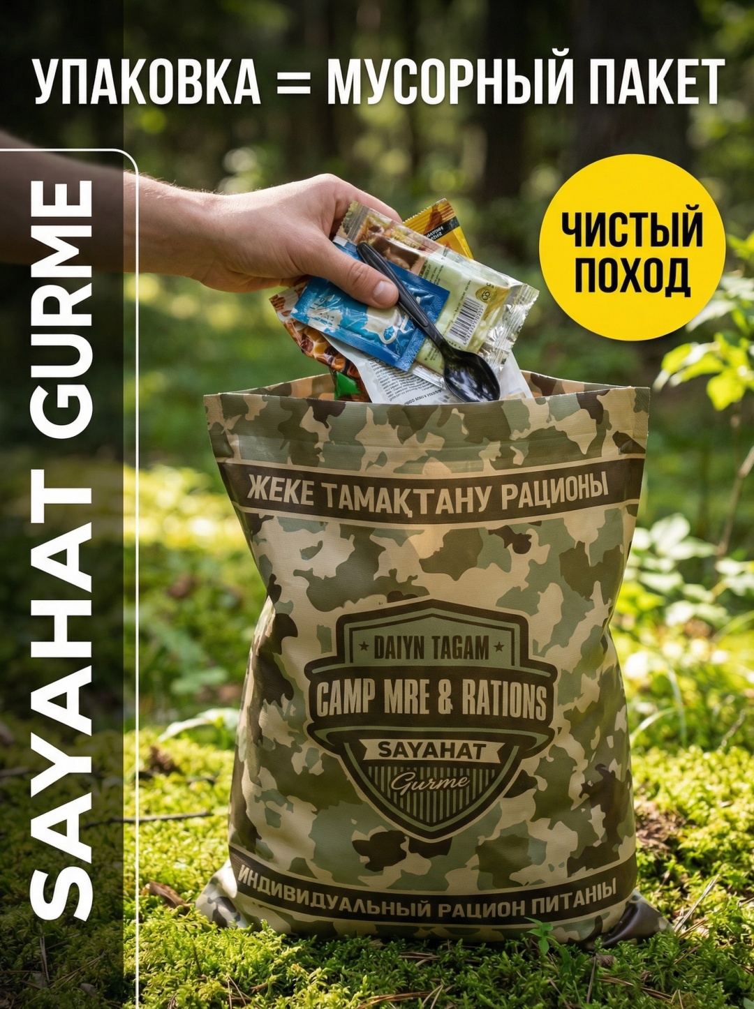 Sayahat Gurme набор ИРП №7 1500 г
