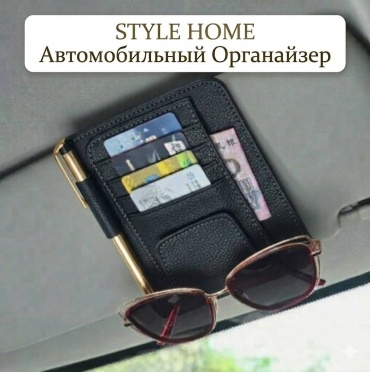 Style Home органайзер Sh2136 черный