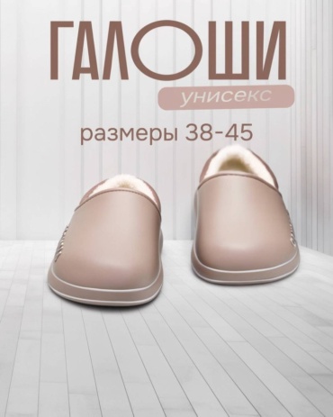 Галоши коричневый