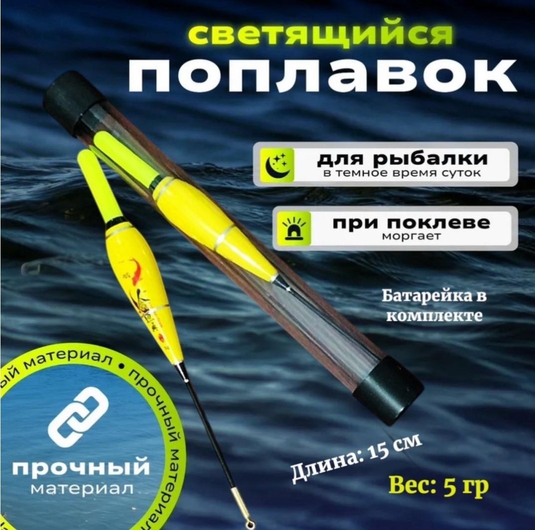 Поплавок Светящийся mal - 05zhl капля 1 шт