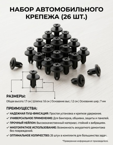 4S клипсы AUTO-CLIP-7MM-26PCS