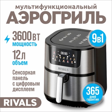 Аэрогриль RIVALS OR -8851B 12 л серый