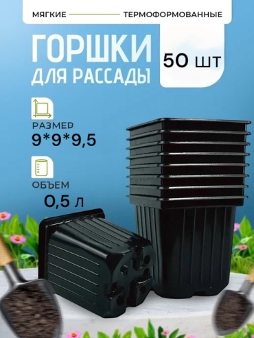 Горшок Р9\termo\50, пластик