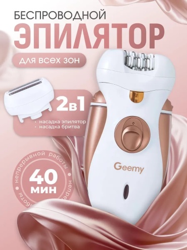 Электробритва для женщин 876447625