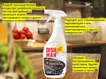 Чистящее средство для кухни SONA lab Dishman GRILL 700 мл 0.7 кг