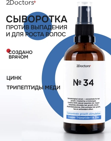 2Doctors+ Сыворотка против выпадения и для роста волос сыворотка 100 мл