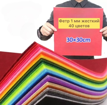 Фетр 17918512