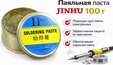 Паста паяльная 100г, 1 шт