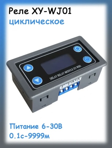 Электронный XY-WJ01