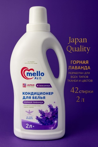 Mello Горная лаванда 2 л