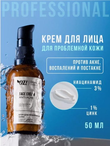 Organic Zone крем Professional Крем для проблемной кожи для лица 50 мл