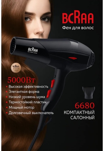 667290829 фен черный