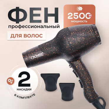 Cronier CRONIER 77550 фен черный