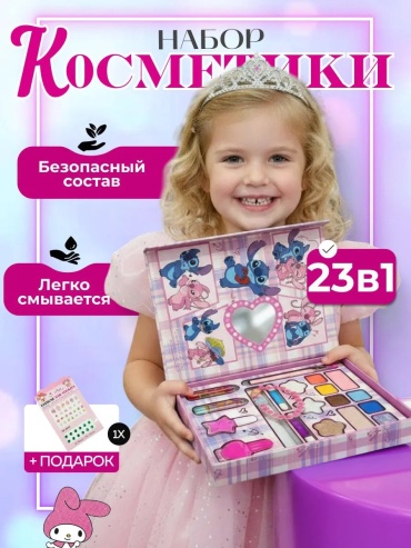 Balazhan Toys Детская косметика Stitch 23в1 набор 3+