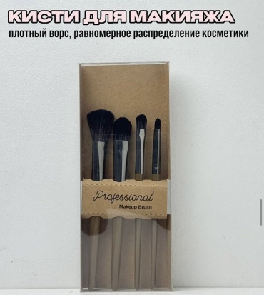 Кисти для макияжа 4
