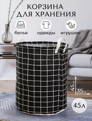 SAVA UMKA корзина для белья, игрушек 35x35x45 см, хлопок