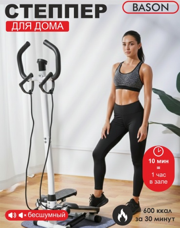 Степпер BASON BSN-STP-PRO-WHT балансировочный