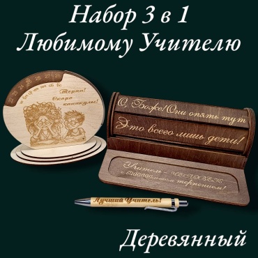 Рафет Набор Учителю Барабан с ручкой и мини календарик подарок с приколом
