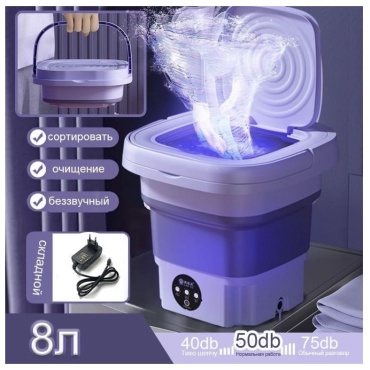 Стиральная машина Mini Washing Machine 939386500 фиолетовый