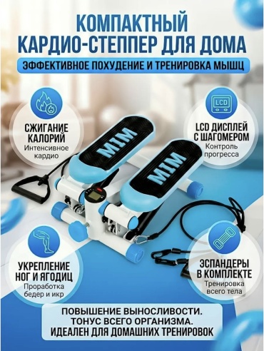 Степпер 30383614_825034390 классический