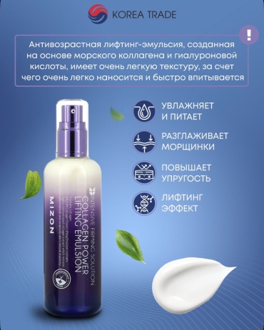 MIZON Эмульсия с эффектом лифтинга Collagen Power Lifting Emulsion 120 мл