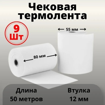 Чековая термолента 80*50, 9шт 129966062