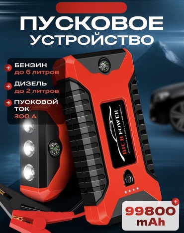 Пуско-зарядное устройство 17534078_758013355