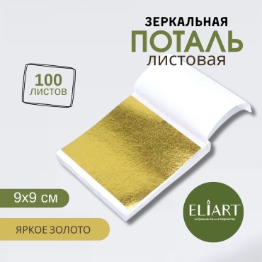 Листовая ELIART Bright Gold золотистый