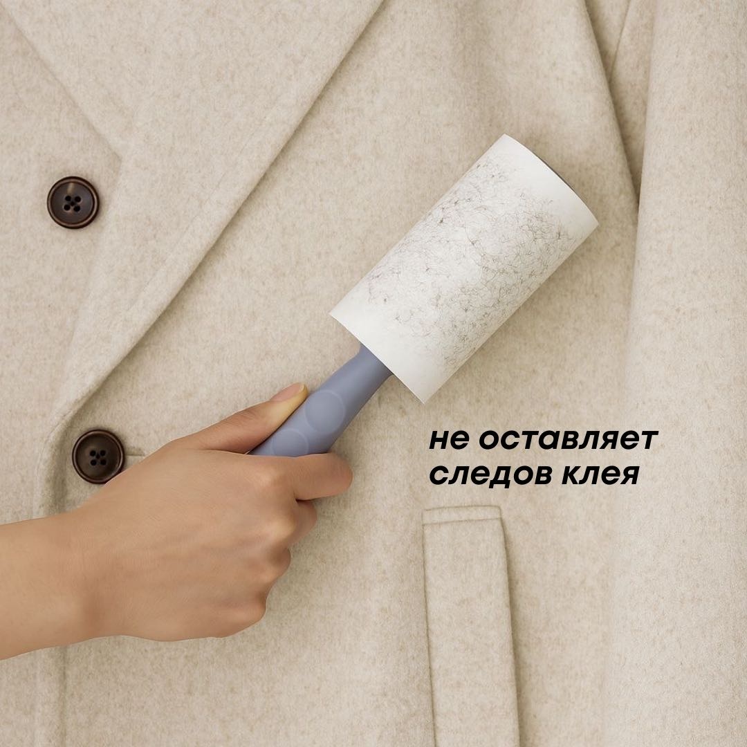 Липкий ролик для одежды +5, серый