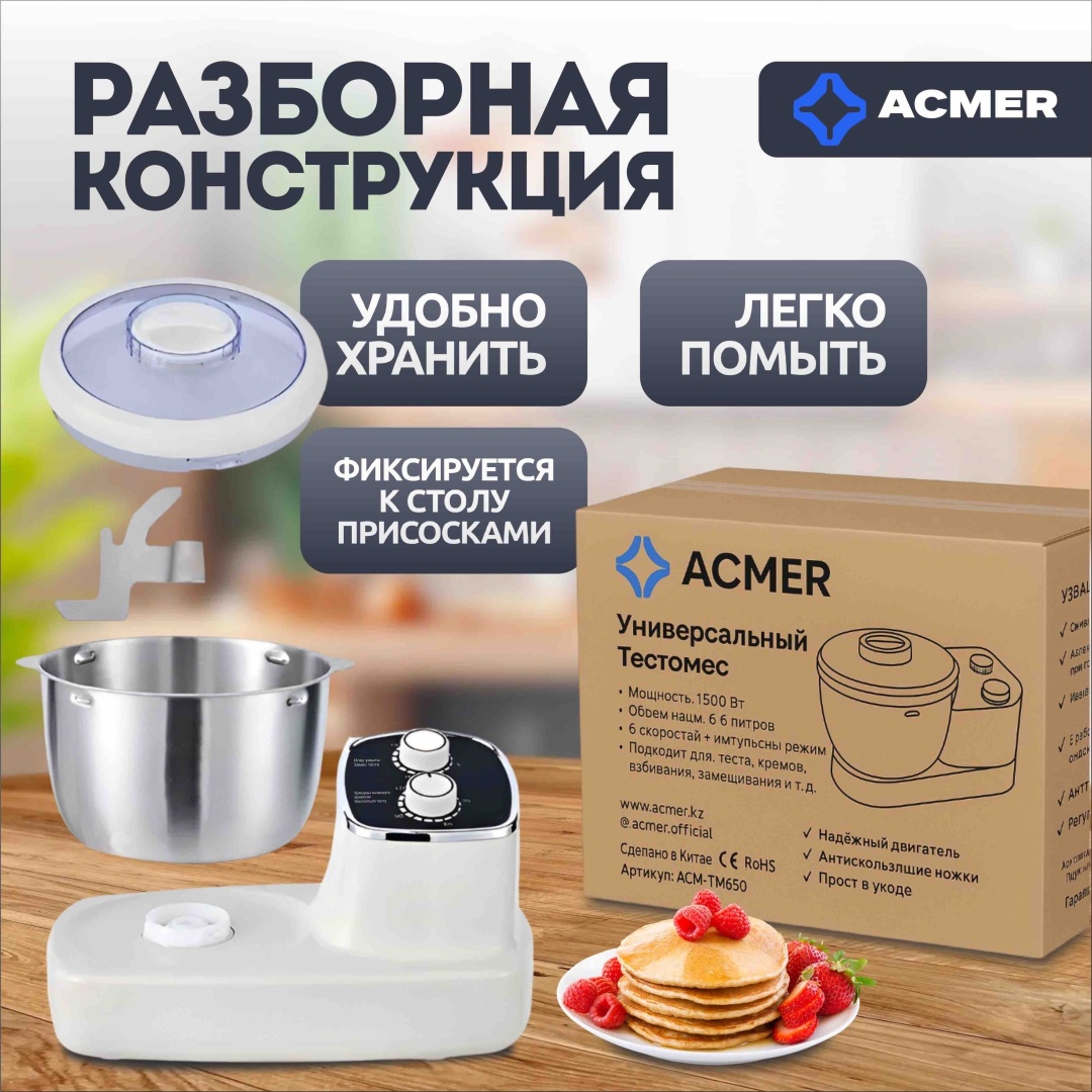 Тестомес ACMER MixPro белый
