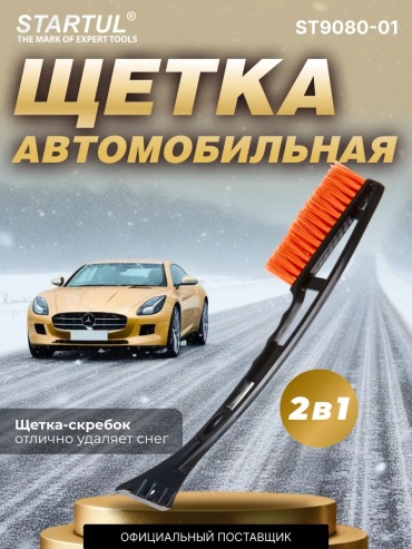 Startul скребок 137643493 1 шт