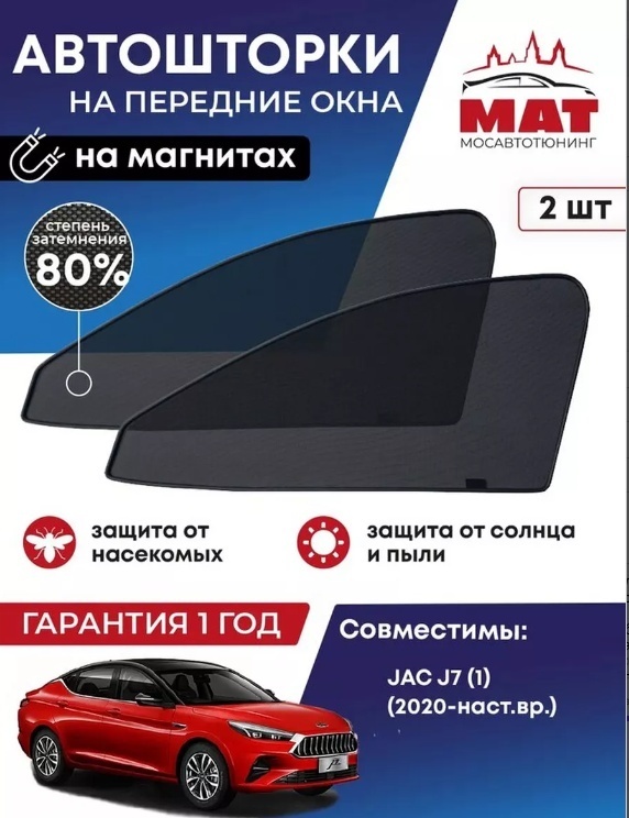 МАТ MT2548-01S для JAC J7 2020-2024 черный
