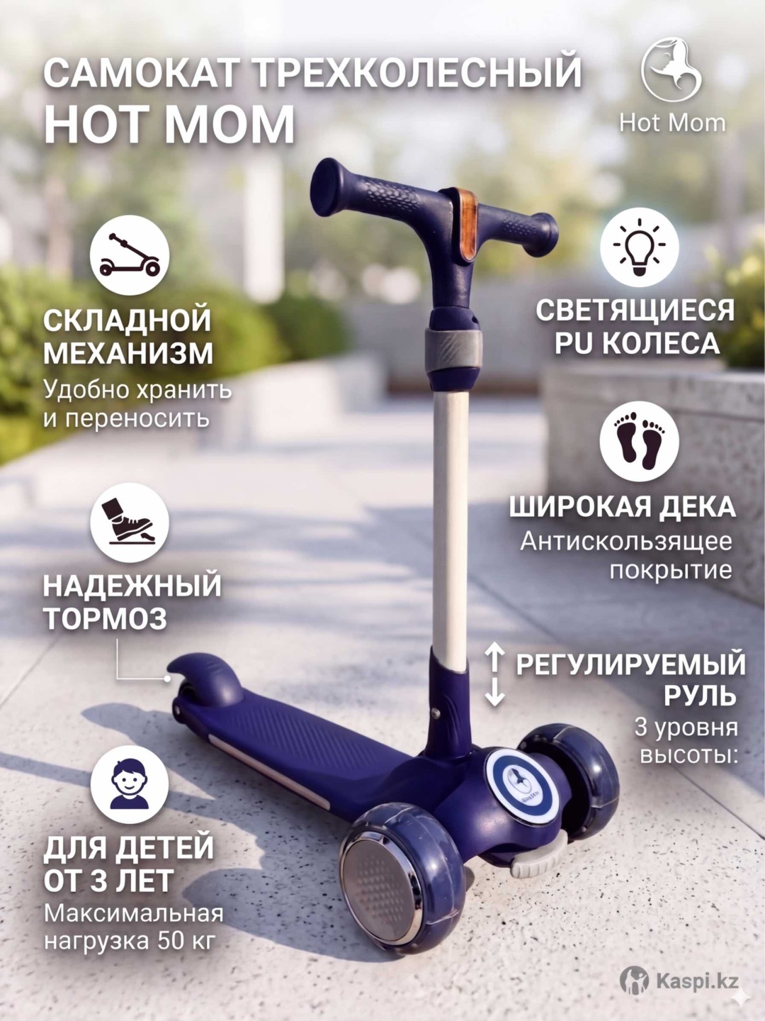 Hot Mom Scooter синий