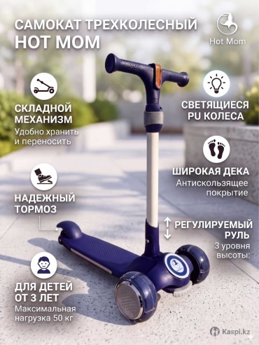 Самокат Hot Mom Scooter синий