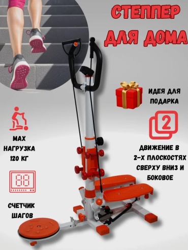Степпер 176731968 поворотный