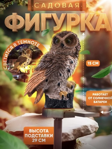 Фигура Фигурка Сова 30214415_139070426 41 см