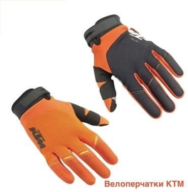 KTM Gloves черный, оранжевый XXL