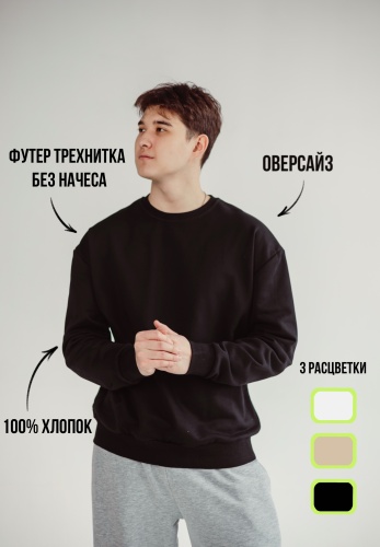 Свитшот черный