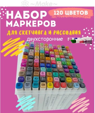 Фломастер Make 120 шт