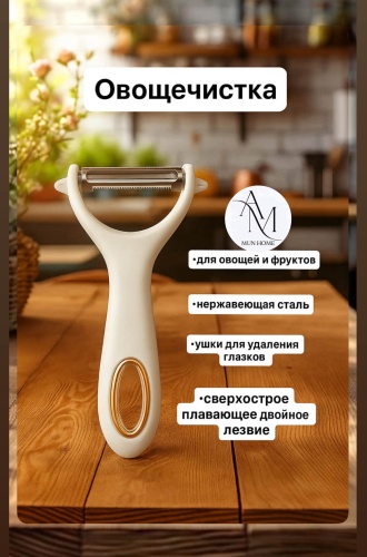Овощечистка 629869928 белый