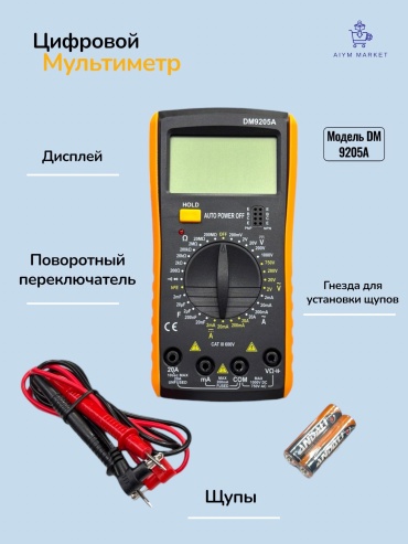 Мультиметр 18686068_AiymMarket_1508 мультиметр цифровой 1/3, цифровой