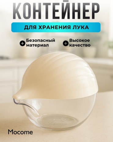 Mocome контейнер (M942), пластик