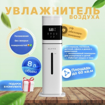 Очиститель - увлажнитель ALVYX Fresh Air белый