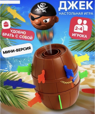 Лас Играс Хитрый Джек. Дорожная версия